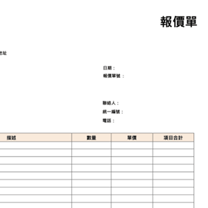 配單報價情境